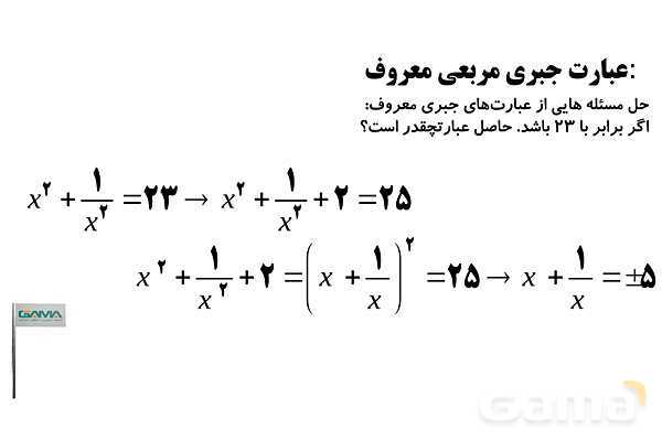 ساده کردن و تجزیه عبارت‌های جبری، فاکتورگیری و حذف پرانتز- پیش نمایش