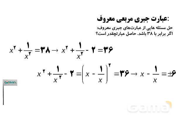 ساده کردن و تجزیه عبارت‌های جبری، فاکتورگیری و حذف پرانتز- پیش نمایش