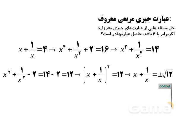 ساده کردن و تجزیه عبارت‌های جبری، فاکتورگیری و حذف پرانتز- پیش نمایش