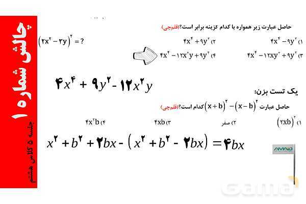 ساده کردن و تجزیه عبارت‌های جبری، فاکتورگیری و حذف پرانتز- پیش نمایش