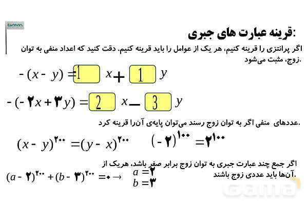  ساده کردن عبارت های جبری و حل معادله- پیش نمایش