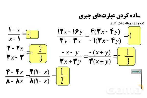  ساده کردن عبارت های جبری و حل معادله- پیش نمایش