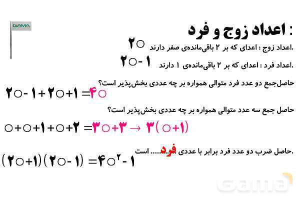  ساده کردن عبارت های جبری و حل معادله- پیش نمایش