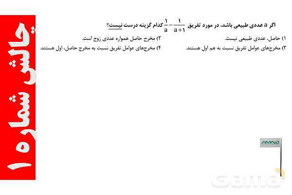  ساده کردن عبارت های جبری و حل معادله- پیش نمایش