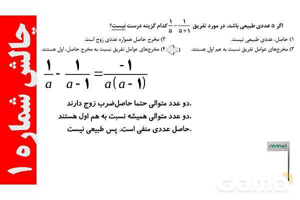 ساده کردن عبارت های جبری و حل معادله- پیش نمایش