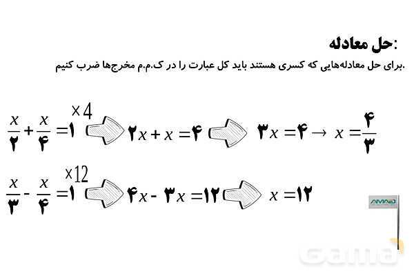  ساده کردن عبارت های جبری و حل معادله- پیش نمایش