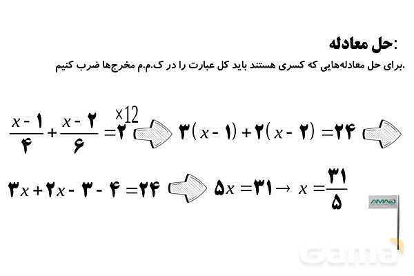  ساده کردن عبارت های جبری و حل معادله- پیش نمایش