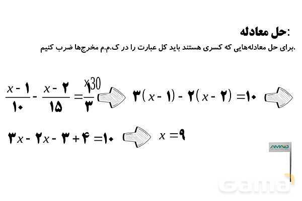  ساده کردن عبارت های جبری و حل معادله- پیش نمایش