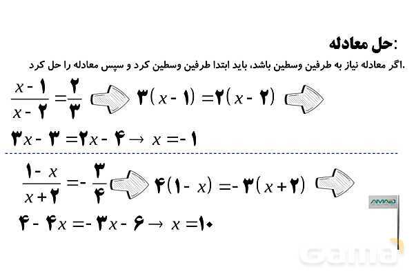  ساده کردن عبارت های جبری و حل معادله- پیش نمایش