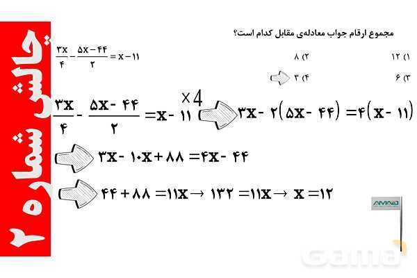  ساده کردن عبارت های جبری و حل معادله- پیش نمایش