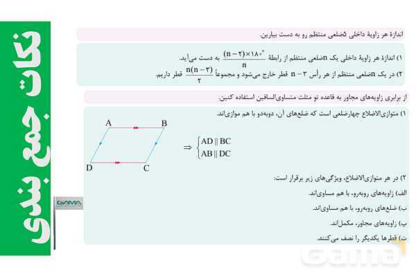  ساده کردن عبارت های جبری و حل معادله- پیش نمایش