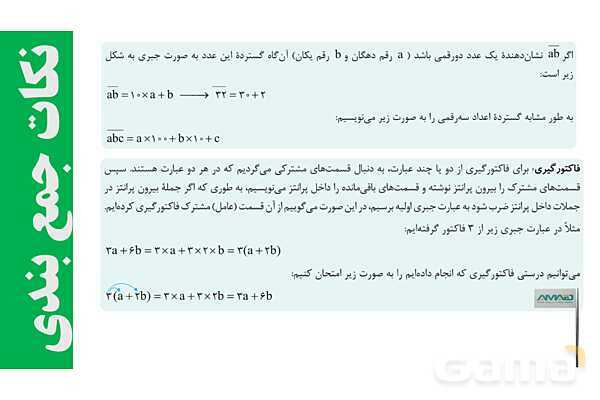  ساده کردن عبارت های جبری و حل معادله- پیش نمایش