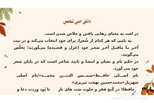 پاورپوینت تدریس درس 7: پرتو امید | فارسی نهم- پیش نمایش