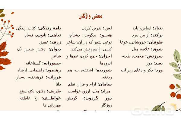 پاورپوینت تدریس درس 7: پرتو امید | فارسی نهم- پیش نمایش