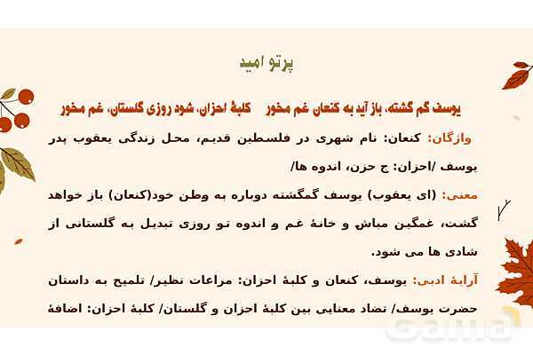 پاورپوینت تدریس درس 7: پرتو امید | فارسی نهم- پیش نمایش