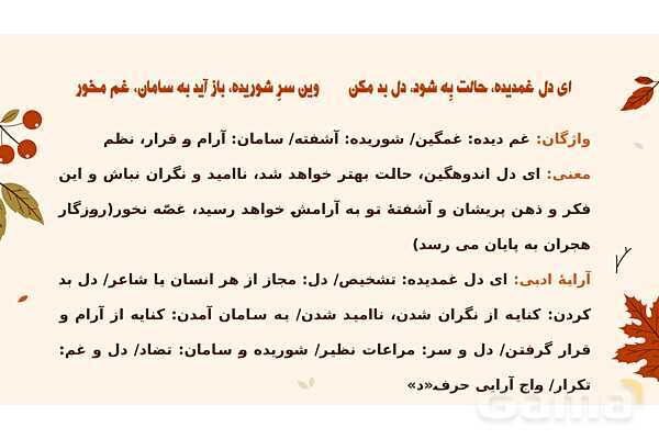 پاورپوینت تدریس درس 7: پرتو امید | فارسی نهم- پیش نمایش