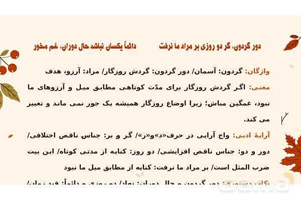 پاورپوینت تدریس درس 7: پرتو امید | فارسی نهم- پیش نمایش