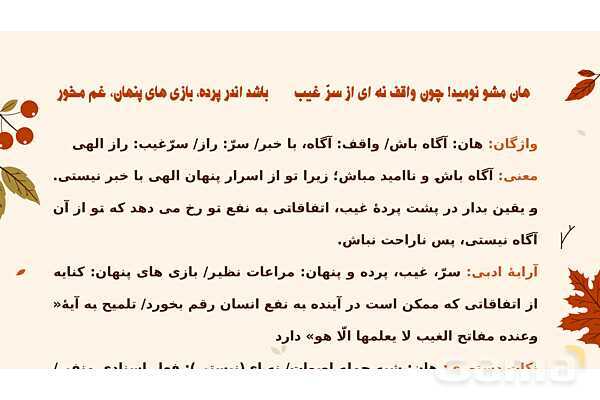 پاورپوینت تدریس درس 7: پرتو امید | فارسی نهم- پیش نمایش