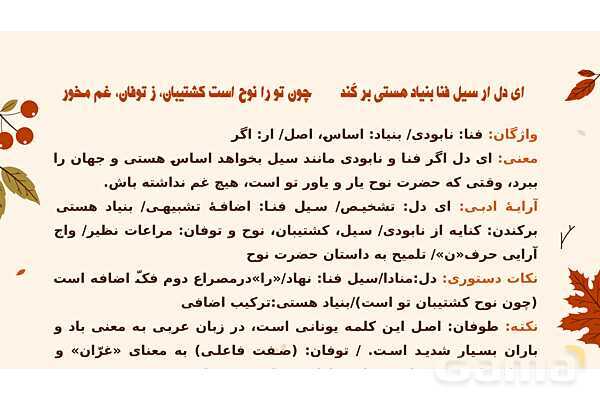 پاورپوینت تدریس درس 7: پرتو امید | فارسی نهم- پیش نمایش