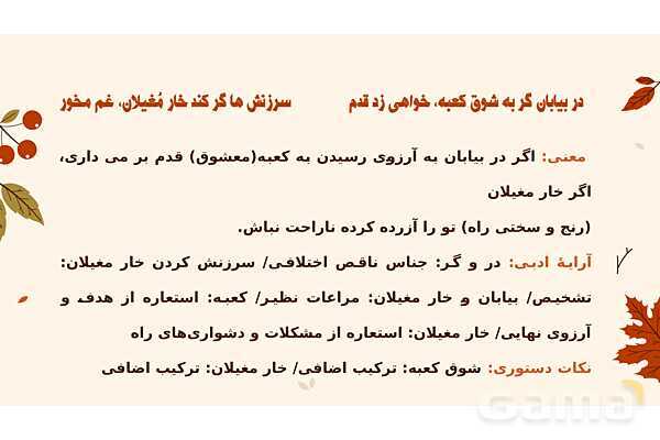 پاورپوینت تدریس درس 7: پرتو امید | فارسی نهم- پیش نمایش