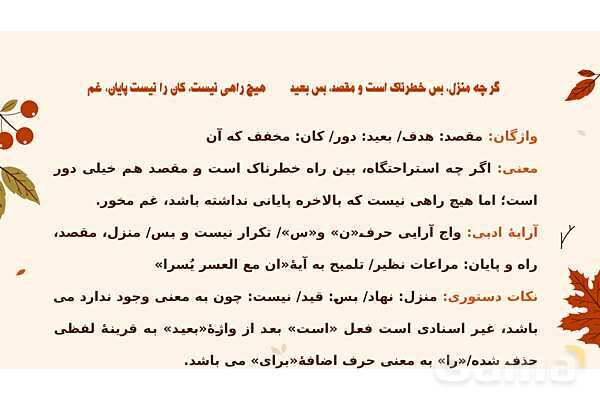 پاورپوینت تدریس درس 7: پرتو امید | فارسی نهم- پیش نمایش