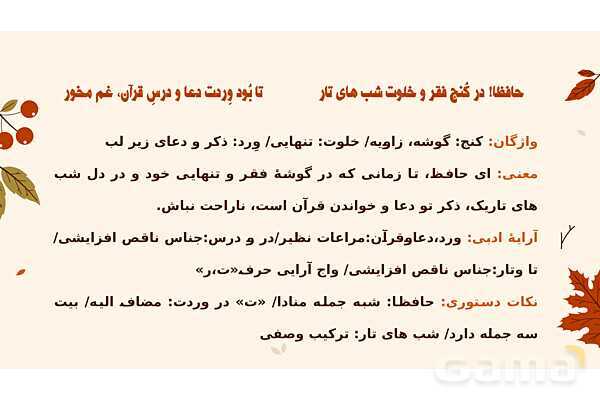 پاورپوینت تدریس درس 7: پرتو امید | فارسی نهم- پیش نمایش