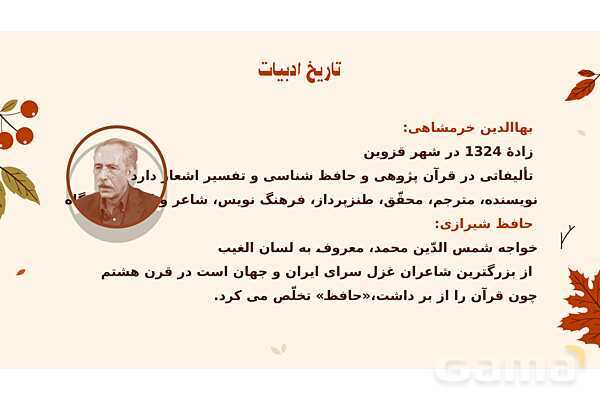 پاورپوینت تدریس درس 7: پرتو امید | فارسی نهم- پیش نمایش