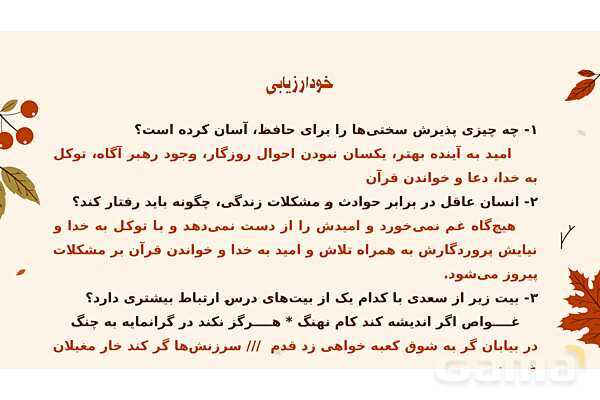 پاورپوینت تدریس درس 7: پرتو امید | فارسی نهم- پیش نمایش