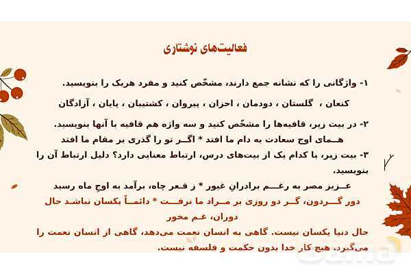 پاورپوینت تدریس درس 7: پرتو امید | فارسی نهم- پیش نمایش