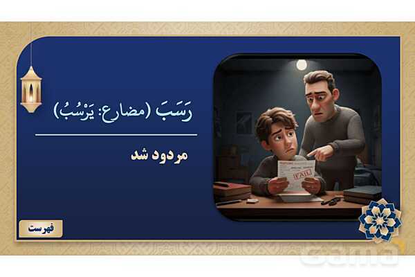 پاورپوینت درس ششم عربی پایه نهم چاپ 1404- پیش نمایش