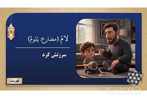 پاورپوینت درس ششم عربی پایه نهم چاپ 1404- پیش نمایش