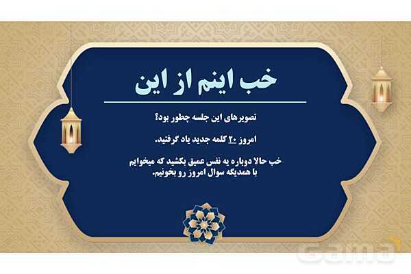 پاورپوینت درس ششم عربی پایه نهم چاپ 1404- پیش نمایش