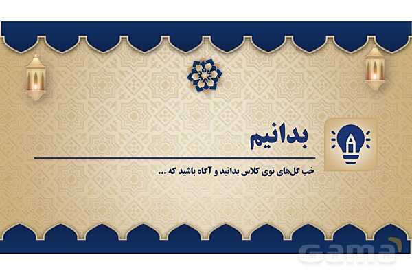 پاورپوینت درس ششم عربی پایه نهم چاپ 1404- پیش نمایش