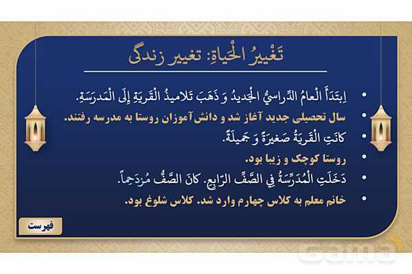 پاورپوینت درس ششم عربی پایه نهم چاپ 1404- پیش نمایش