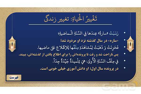 پاورپوینت درس ششم عربی پایه نهم چاپ 1404- پیش نمایش