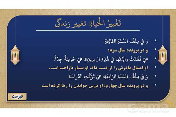 پاورپوینت درس ششم عربی پایه نهم چاپ 1404- پیش نمایش