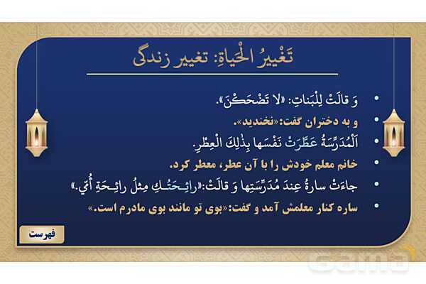 پاورپوینت درس ششم عربی پایه نهم چاپ 1404- پیش نمایش