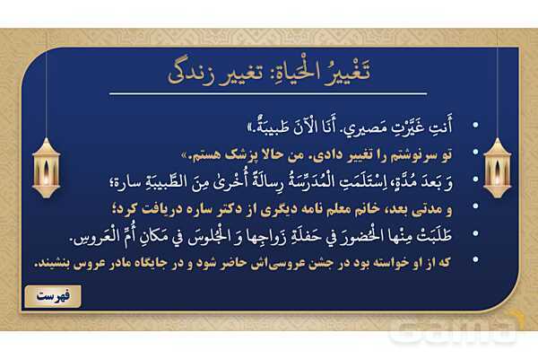 پاورپوینت درس ششم عربی پایه نهم چاپ 1404- پیش نمایش