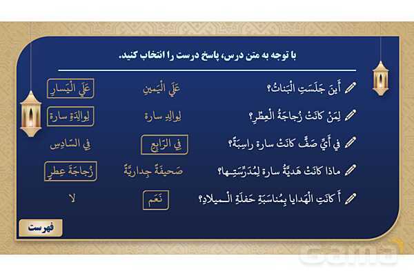 پاورپوینت درس ششم عربی پایه نهم چاپ 1404- پیش نمایش