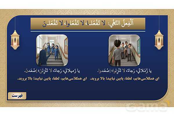 پاورپوینت درس ششم عربی پایه نهم چاپ 1404- پیش نمایش