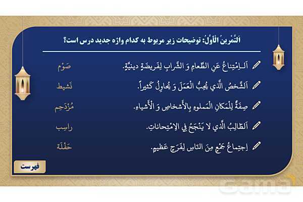 پاورپوینت درس ششم عربی پایه نهم چاپ 1404- پیش نمایش