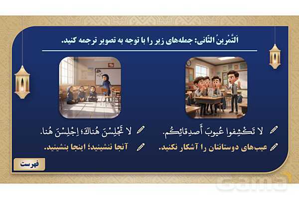 پاورپوینت درس ششم عربی پایه نهم چاپ 1404- پیش نمایش