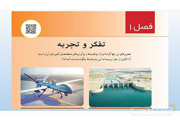 پاورپوینت فصل 1 علوم تجربی هفتم - تجربه و تفکر- پیش نمایش