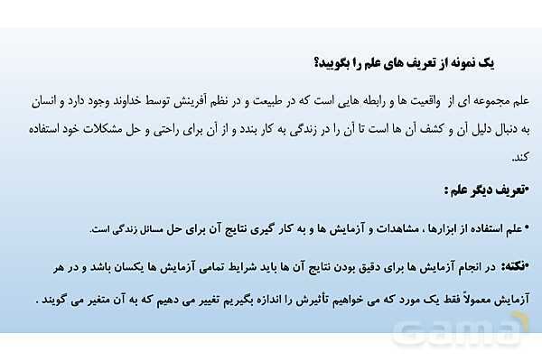 پاورپوینت فصل 1 علوم تجربی هفتم - تجربه و تفکر- پیش نمایش