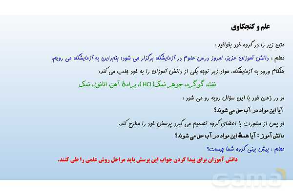 پاورپوینت فصل 1 علوم تجربی هفتم - تجربه و تفکر- پیش نمایش