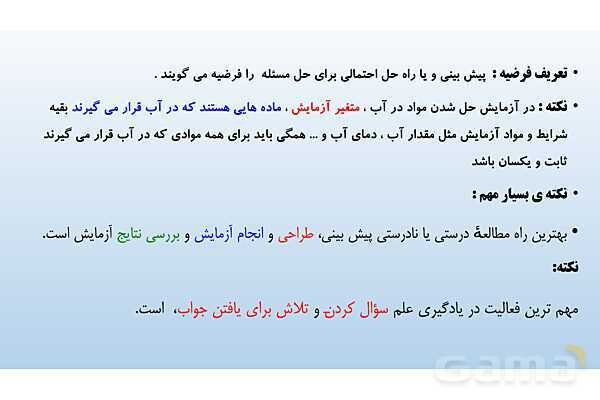 پاورپوینت فصل 1 علوم تجربی هفتم - تجربه و تفکر- پیش نمایش