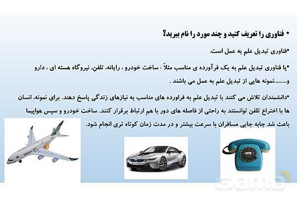 پاورپوینت فصل 1 علوم تجربی هفتم - تجربه و تفکر- پیش نمایش