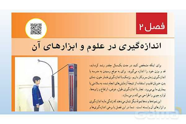 پاورپوینت فصل 2 علوم تجربی هفتم - اندازه گیری در علوم و ابزارهای آن- پیش نمایش