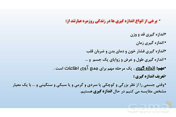 پاورپوینت فصل 2 علوم تجربی هفتم - اندازه گیری در علوم و ابزارهای آن- پیش نمایش