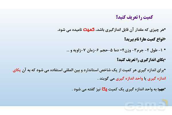 پاورپوینت فصل 2 علوم تجربی هفتم - اندازه گیری در علوم و ابزارهای آن- پیش نمایش